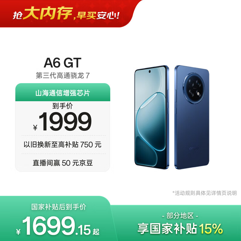 OPPO A6 GT 12GB+512GB 岩雾蓝 IP69防水 抗摔耐用流畅 5G智能手机 长续航 骁龙 自营正品 国家补贴