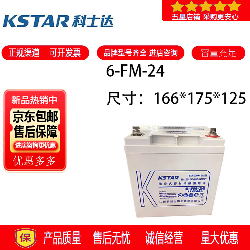 科士达KSTAR科士达蓄电池6-FM-24铅酸密封免维护电梯用消防设备UPS电源12V24AH 科士达蓄电池
