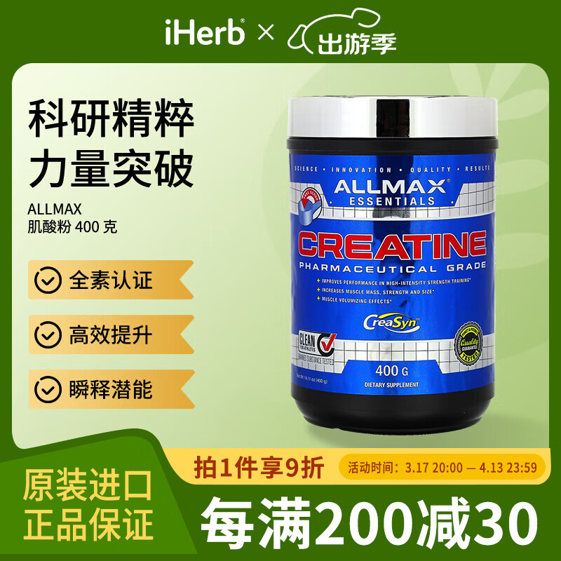 ALLMAX肌酸 耐力猛增能量爆棚精神振奋 400g*1瓶