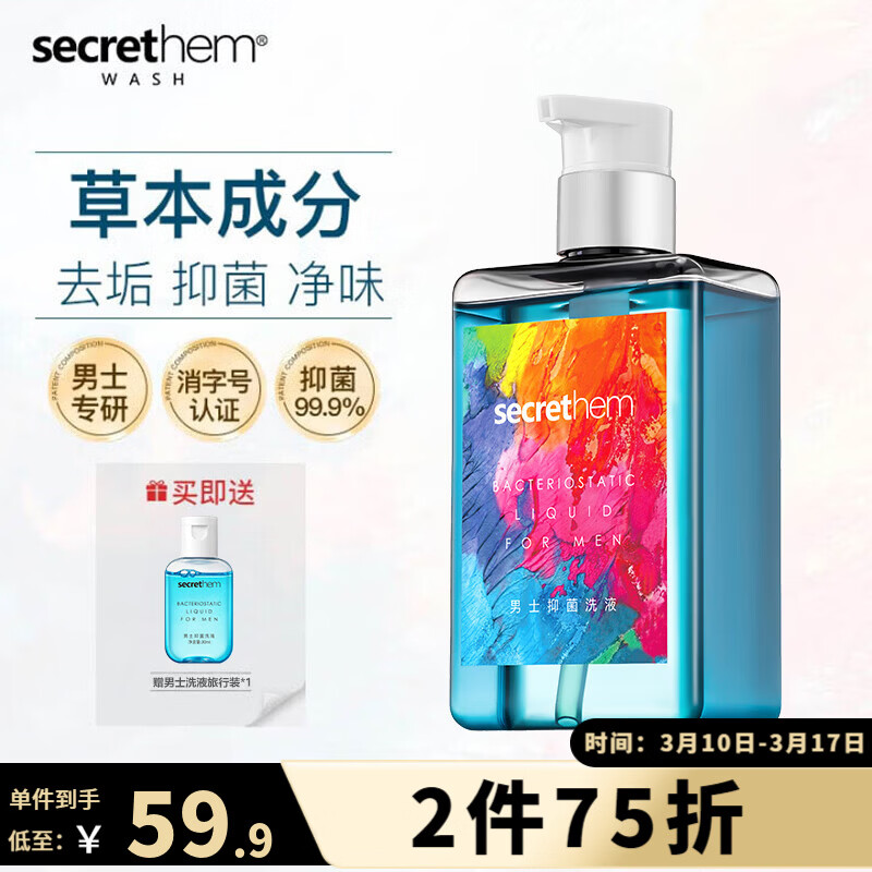 他秘男士私处护理洗护液私处护理液非高锰酸钾温和抑菌祛味绅士必买液 260ml1瓶男士私处私护洗液