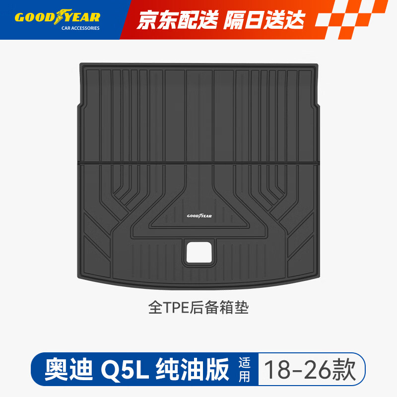 固特异（Goodyear）汽车后备箱适用于奥迪Q5L尾箱垫子TPE环保防水防污