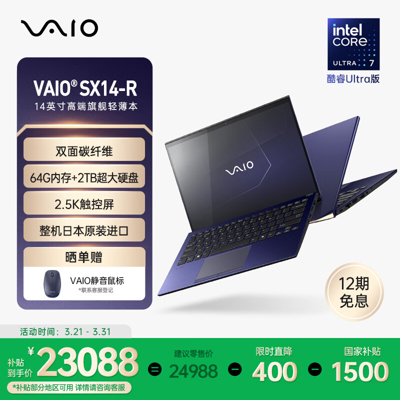 VAIO SX14-R 14英寸轻薄笔记本电脑 酷睿Ultra7 Win11专业版 (U7-155H 64G 2TB 2.5K触控屏)  勝色