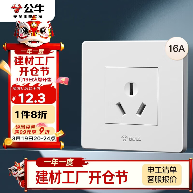 公牛（BULL）开关插座 G07系列 三孔16A插座空调插座86型面板G07Z104S 象牙白
