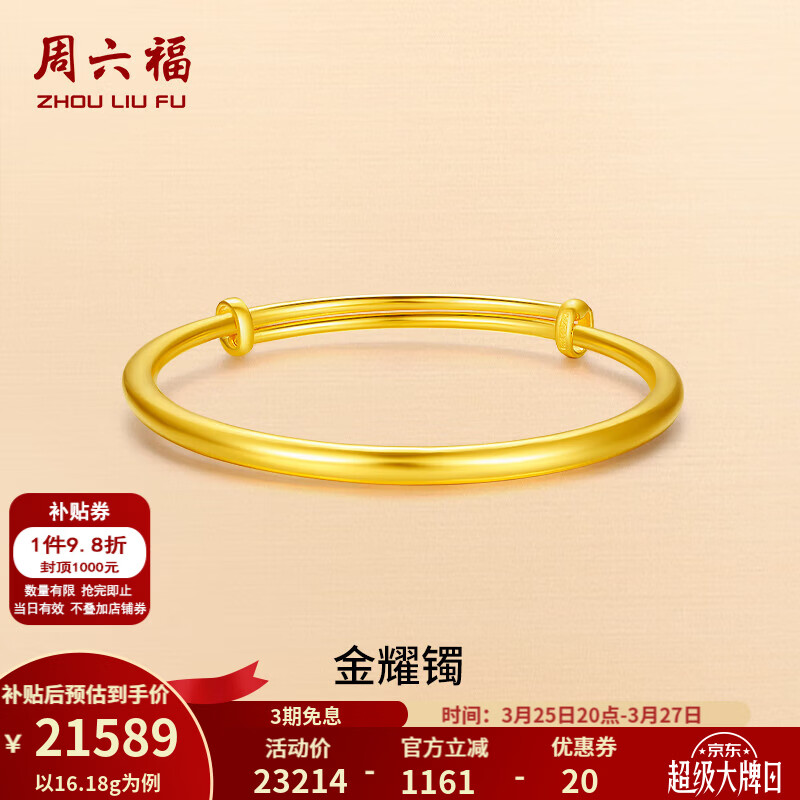 周六福（ZLF）  黄金手镯女款足金999光面金镯子手饰金耀镯 计价 16.48g
