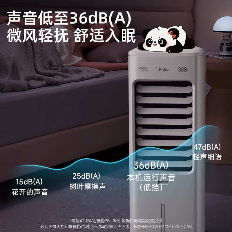 美的(Midea)空调扇制冷强力冷气机冷风机冷风扇家用加水冰晶制冷气扇省电蒸发加湿降温 AAI10YF(箱式机械)