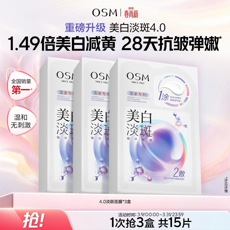 欧诗漫（OSM）珍珠美白淡斑补水面膜烟酰胺保湿提亮护肤品15片 生日礼物送女友