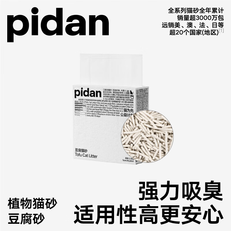 pidan猫砂 纯豆腐砂2.4kg 试用装强力吸臭不易带出 可冲厕所非膨润土砂