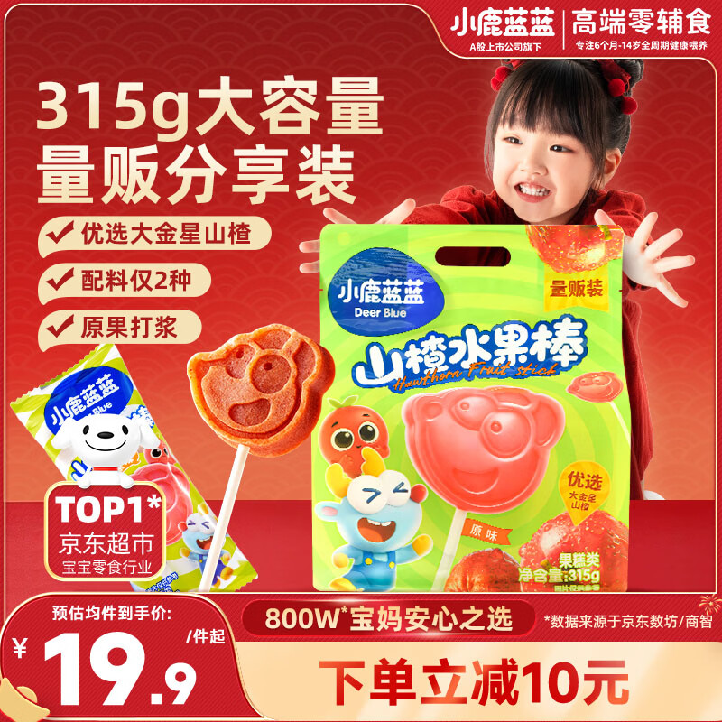 小鹿蓝蓝宝宝山楂棒棒糖【30支】儿童零食宝宝零食鲜果制作宝宝果条315g