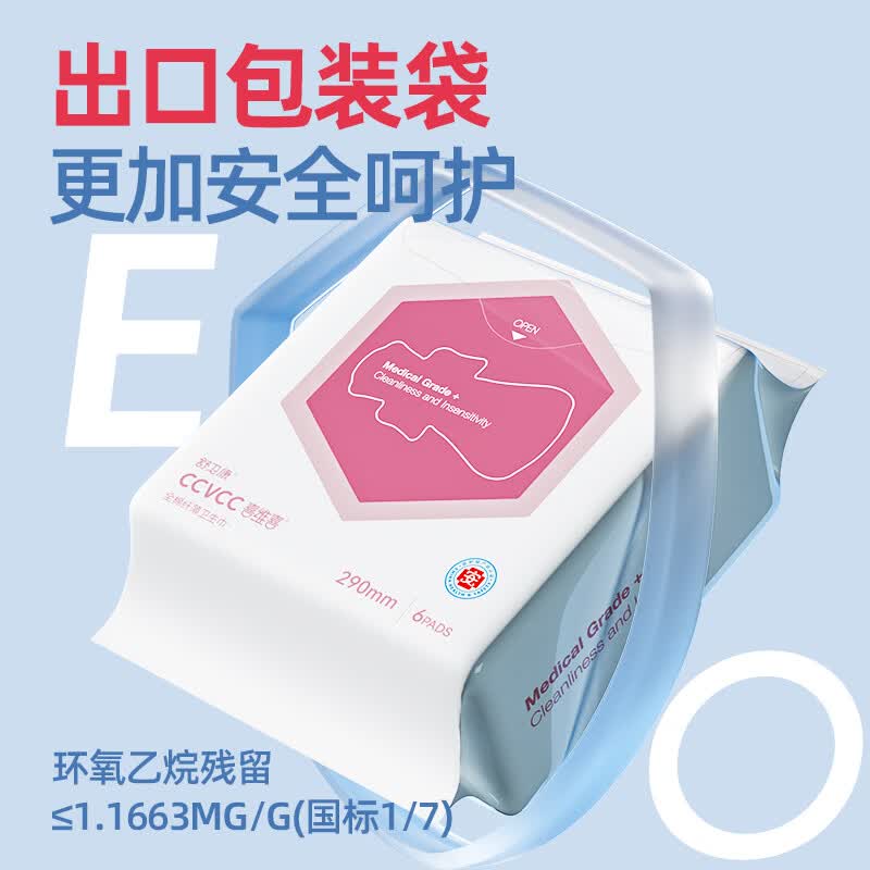 喜维喜舒卫康医护级夜用卫生巾290mm全棉超薄防漏透气消毒灭菌姨妈巾女 纯棉 290mm 6片