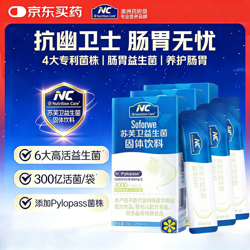 纽新宝NC苏芙卫益生菌 罗伊氏乳杆菌pylopass3盒