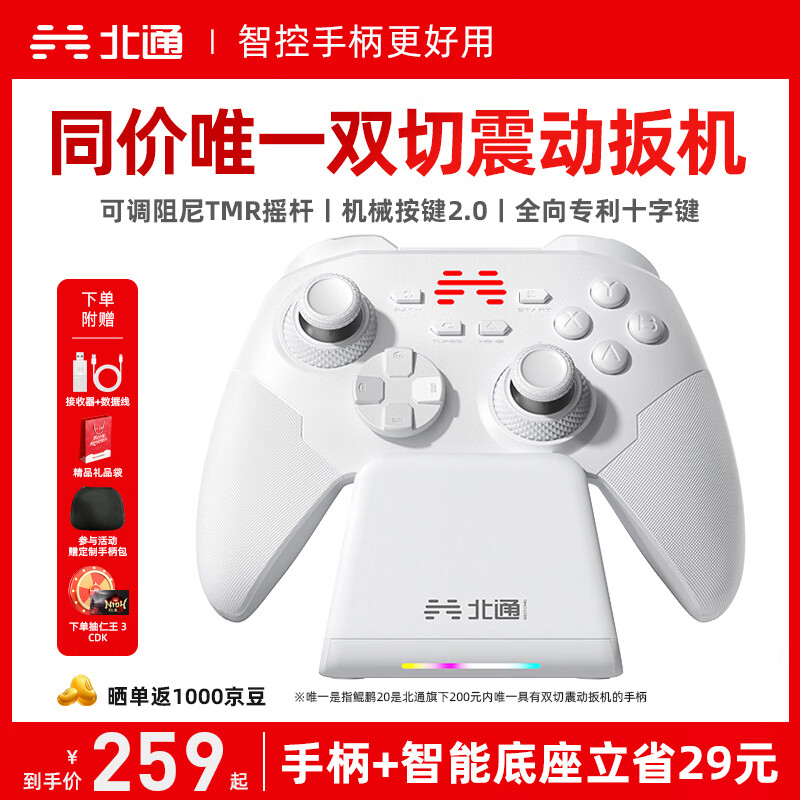 北通鲲鹏20无线游戏手柄AI智控双切扳机震动蓝牙手柄xbox电脑PC手机steam电视NSswitch2体感 原神仁王3