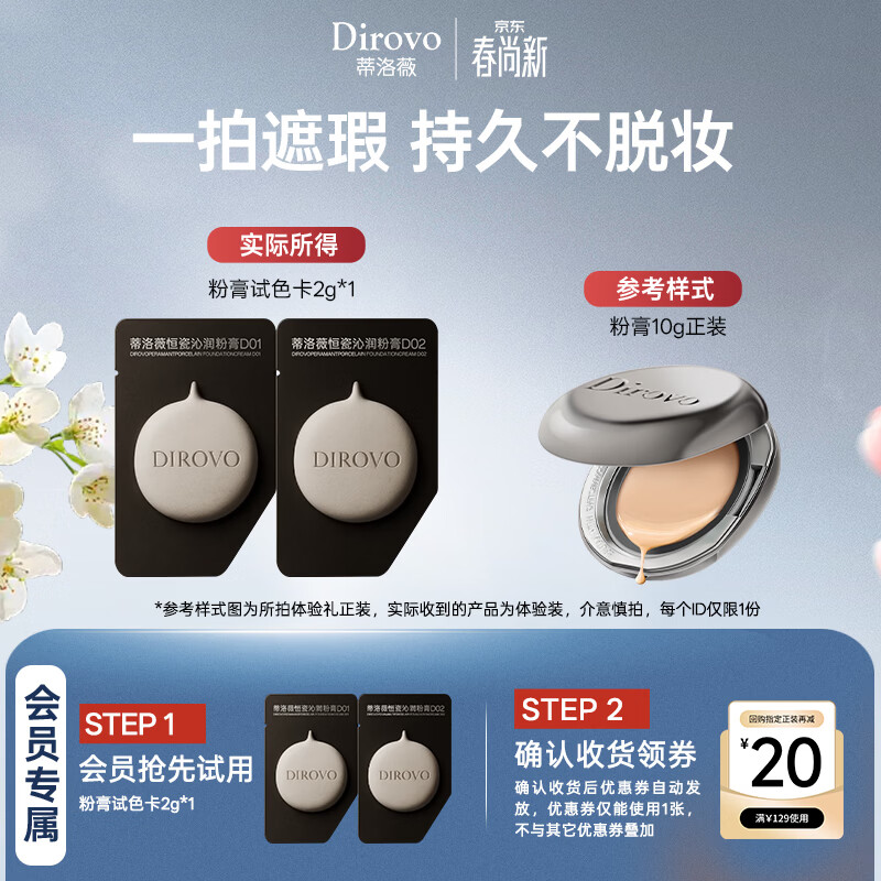 蒂洛薇（DIROVO）水光粉膏遮瑕持妆保湿裸妆气垫粉底液金榜 试色卡
