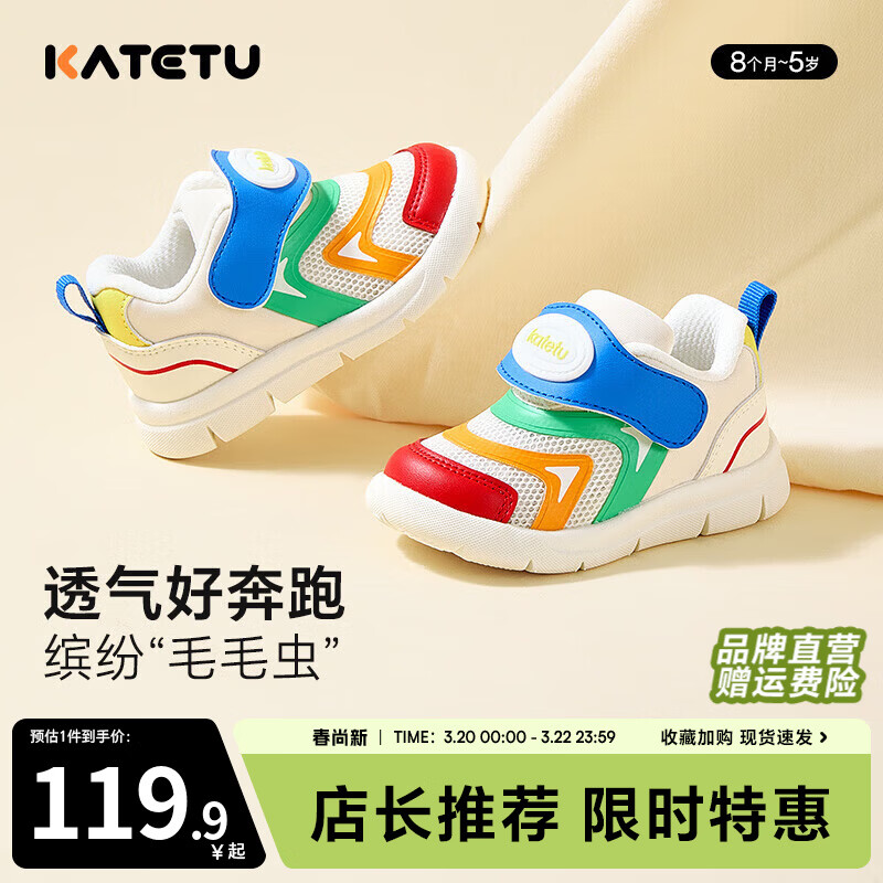 卡特兔儿童运动鞋春季毛毛虫学步鞋网面透气机能鞋男女童鞋运动跑步鞋 米白蓝红 24 内长14.5cm  脚长13.6-14.2