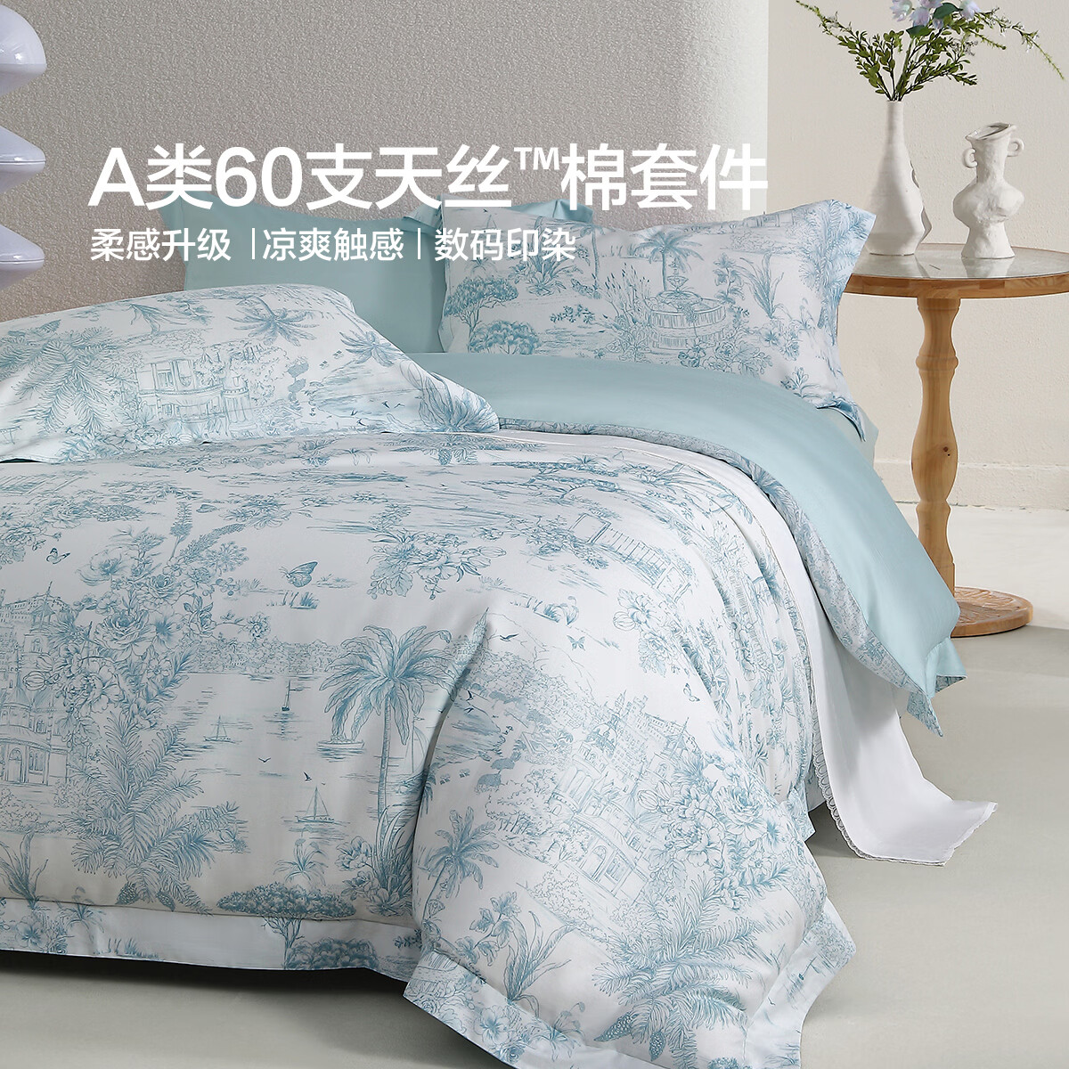 水星家纺四件套床上A类天丝™棉凉感莱赛尔被套枕套床单26年新款套件 南法·盛夏假日 床单款 120cm×200cm