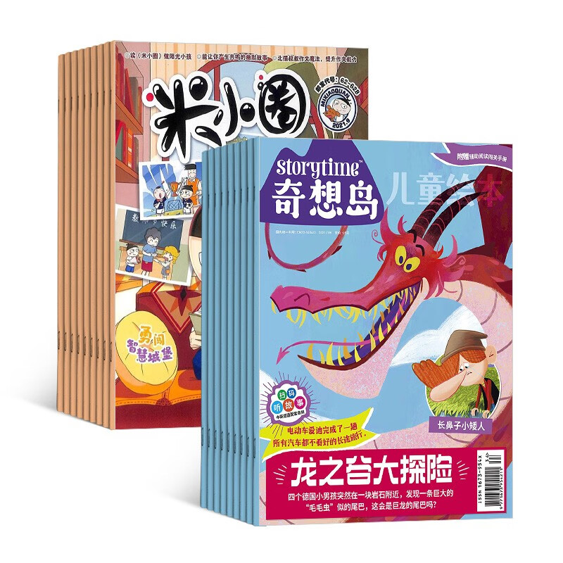 【预订【杂志预计10月发货】奇想岛+米小圈杂志组合订阅 2023年10月起订 1年组合共24期 杂志铺（先发“杂志订阅清单”）
