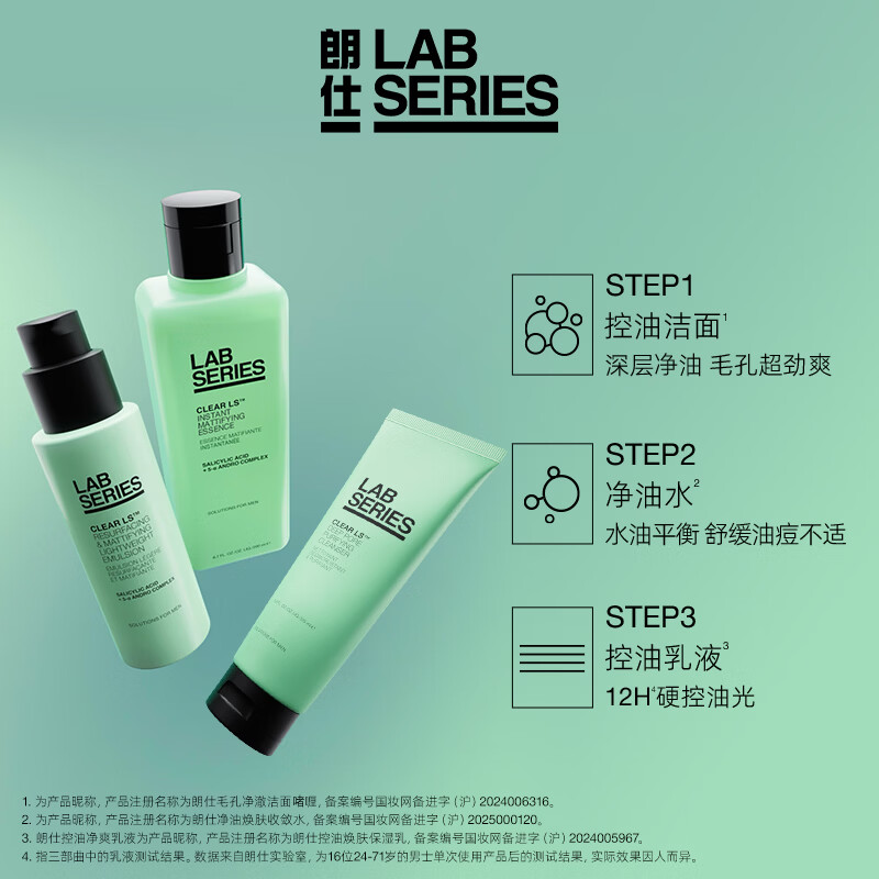 朗仕控油净爽三部曲（洁面+水+乳液）男士护肤套装生日礼物送男友