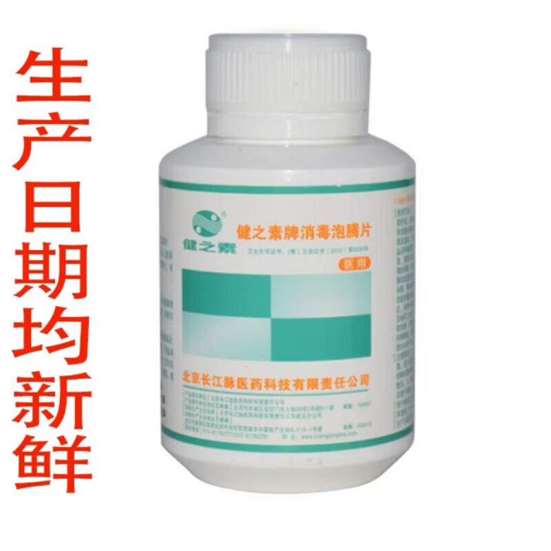 健之素消毒泡腾片 抗新冠含氯消毒泡腾片84消毒液幼儿园宠物医用家用衣 1.5G*300片