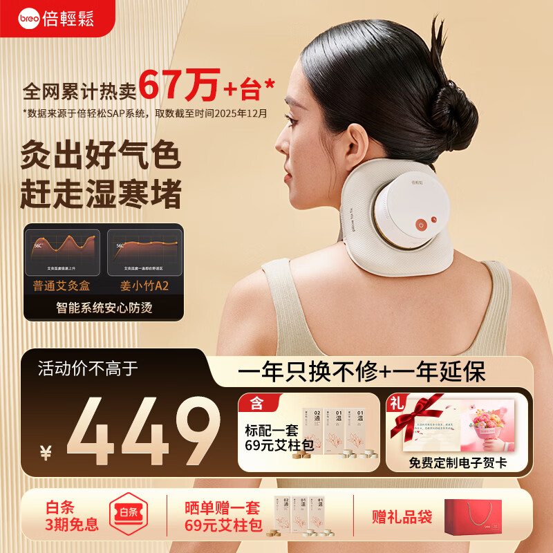 倍轻松（breo）姜小竹A2标准版艾灸盒月白色 家用便携无烟电子艾灸盒艾灸仪 孙颖莎同款生日礼物送妈妈老婆男女友