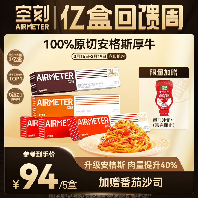 空刻 意面番茄290g*3安格斯黑椒厚牛310g*1黑椒270g*1意大利面5盒装