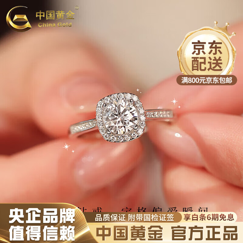 中国黄金（CHINA GOLD）胖东来同款小方糖一克拉银戒指女生求婚结婚订婚生日礼物送女朋友 一克拉小方糖戒指【品牌礼盒】