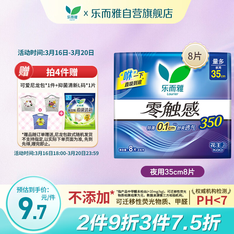 乐而雅花王零触感特薄夜用护翼型卫生巾35cm8片姨妈巾京东自营新国标