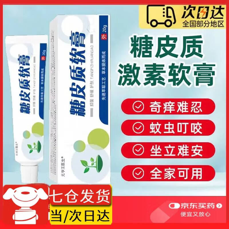 茹念糖皮质软膏本萃取成人皮肤外用舒缓护肤膏乳家庭护理家庭护理 (1盒装)糖皮质软膏