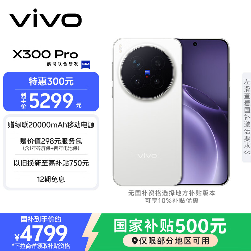 vivo X300 Pro 12GB+256GB 简单白 蔡司2亿APO超级长焦 蓝图影像双芯 5年持久流畅OriginOS 6 AI手机