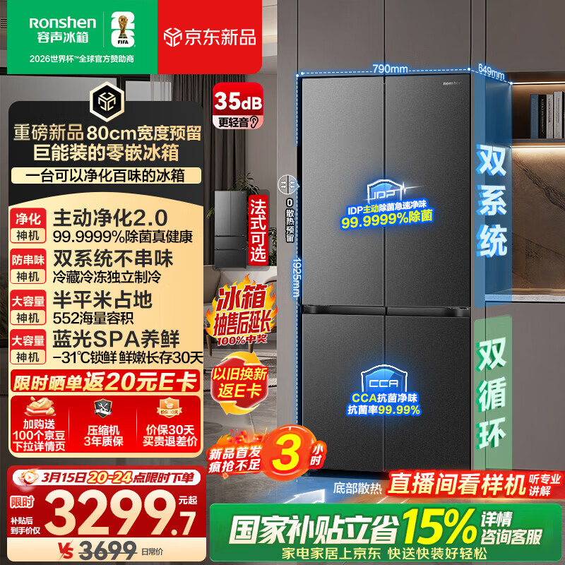 rongshen/���� �󷽸�552�� ʮ�ֶԿ��� ���� BCD-552Q30CQLBD 3180.71Ԫ