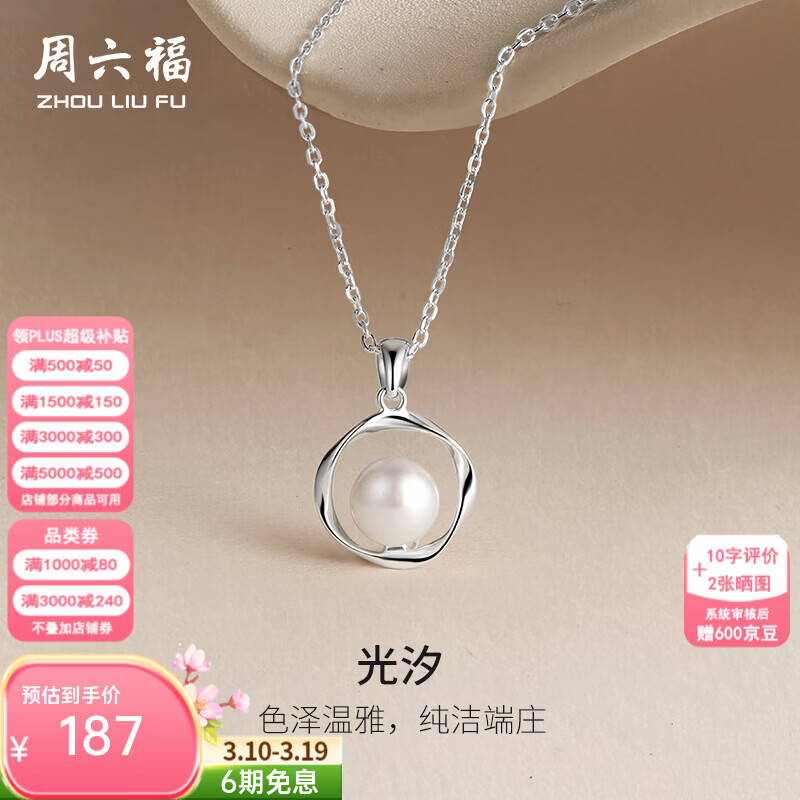 周六福（ZLF） S925银饰珍珠项链女莫比乌斯环淡水珍珠链坠生日礼物 链长40cm+5cm