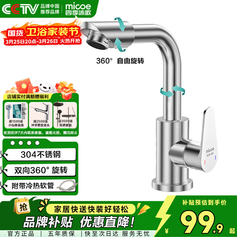 四季沐歌面盆水龙头系列304不锈钢冷热360°旋转浴室卫生间洗手洗脸龙头