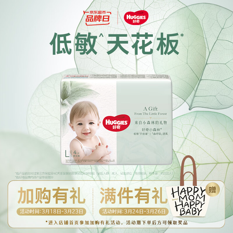 好奇（Huggies）小森林拉拉裤L4片(9-14kg)【试用】