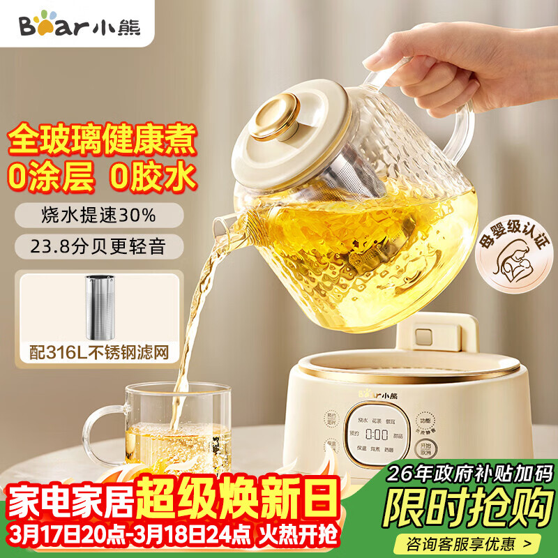 小熊（Bear）全玻璃养生壶 纯玻璃多功能恒温烧水壶 办公室轻音炖煮茶壶 1L YSH-J10D1带滤网