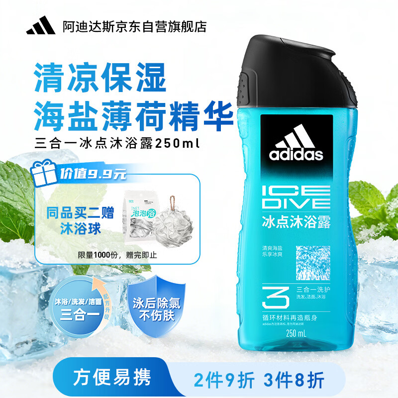 阿迪达斯（adidas）男士沐浴露洗发水洗面奶三效合一 游泳去氯祛痘控油 旅行装小瓶