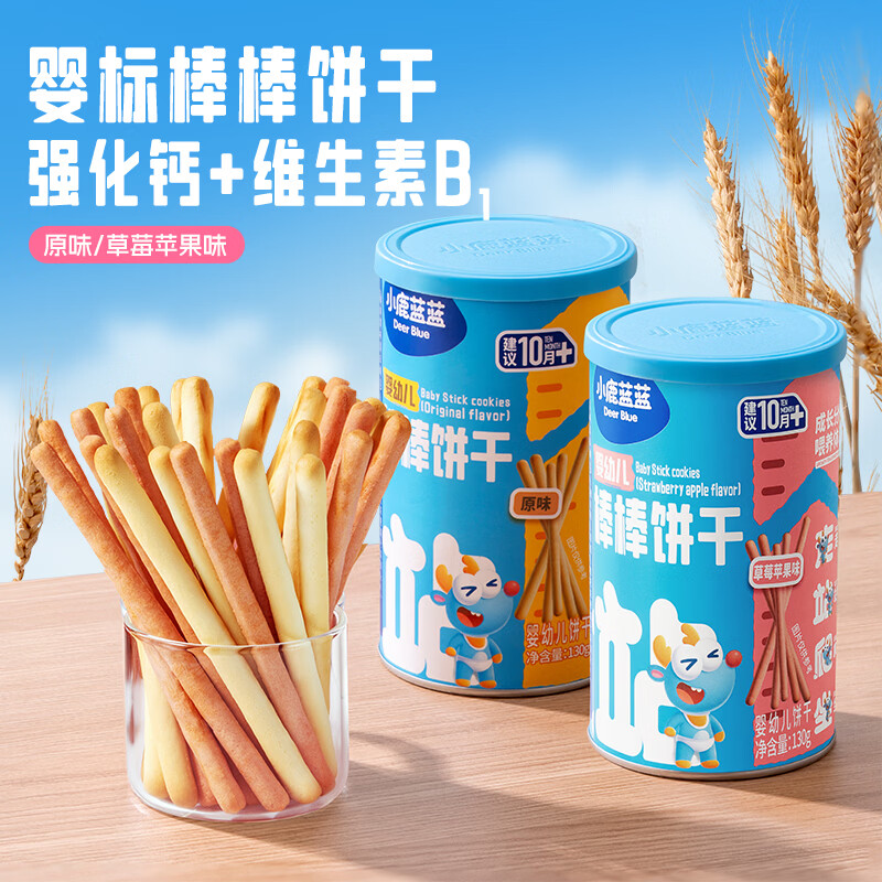 小鹿蓝蓝婴幼儿棒棒饼干炭烧棒磨牙棒手指饼干一岁宝宝零食婴标无添加盐 【10月+草莓苹果味】1罐