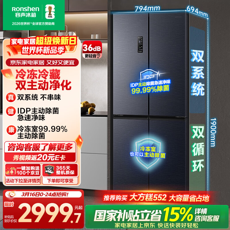 容声双净516L十字门冰箱双系统双循环一级能效风冷无霜变频以旧换新大容量灰BCD-516WD1FPA国家补贴