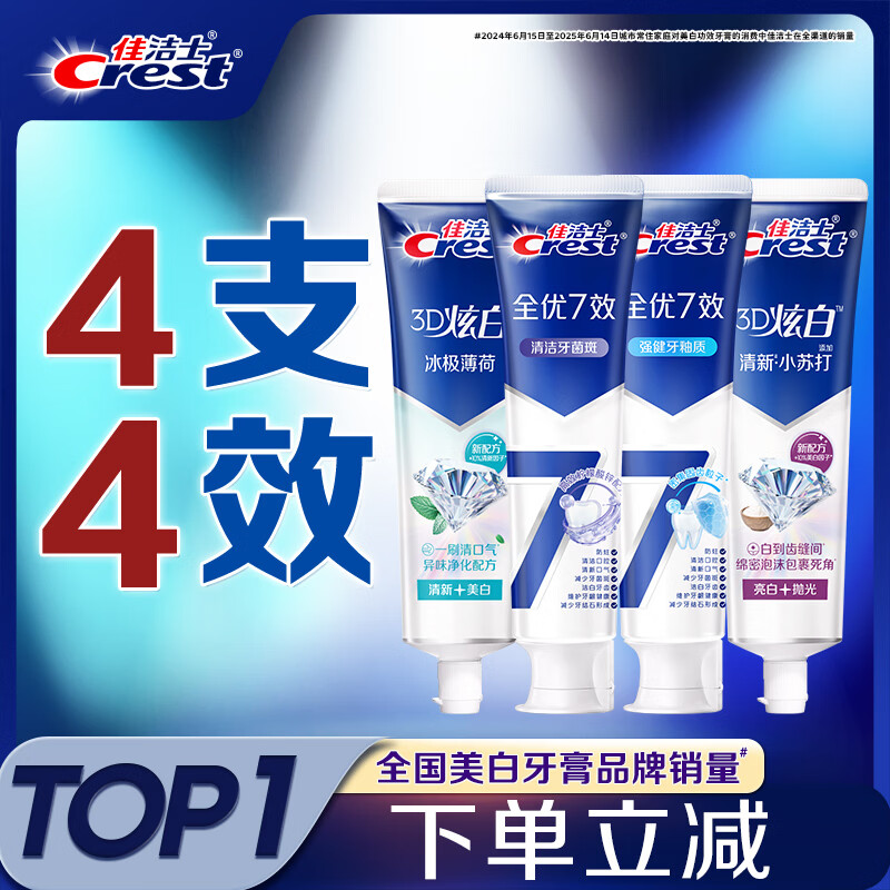 佳洁士全优7效炫白护龈美白牙膏清口防蛀共700g京东自营新老包装混发