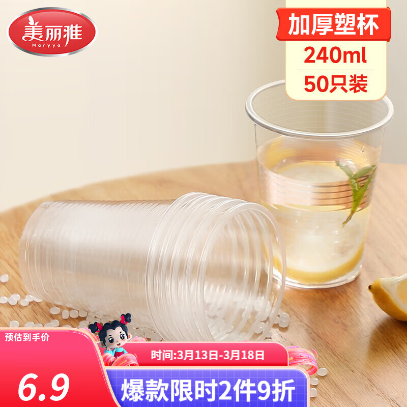 ������һ���Ա��ӼӺ����ϱ�����͸����ˮ�������д��豭�������������� �������ܱ���240ml* 50ֻ 2.9Ԫ