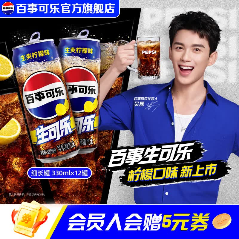 百事可乐 生可乐  碳酸汽水饮料 Pepsi百事出品 整箱装 生爽柠檬味 330ml*12罐