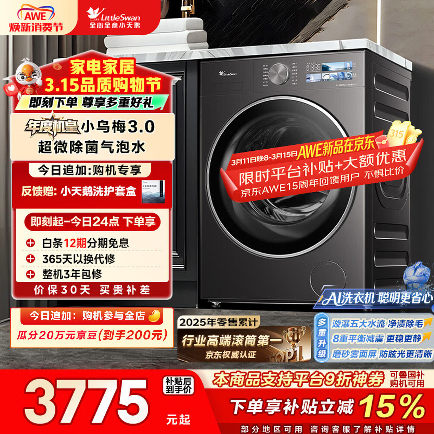 小天鹅（LittleSwan）【价低超头95折】年度机皇小乌梅3.0 滚筒洗衣机全自动 10KG 纯平 TG10VE40 以旧换新 国家补贴 