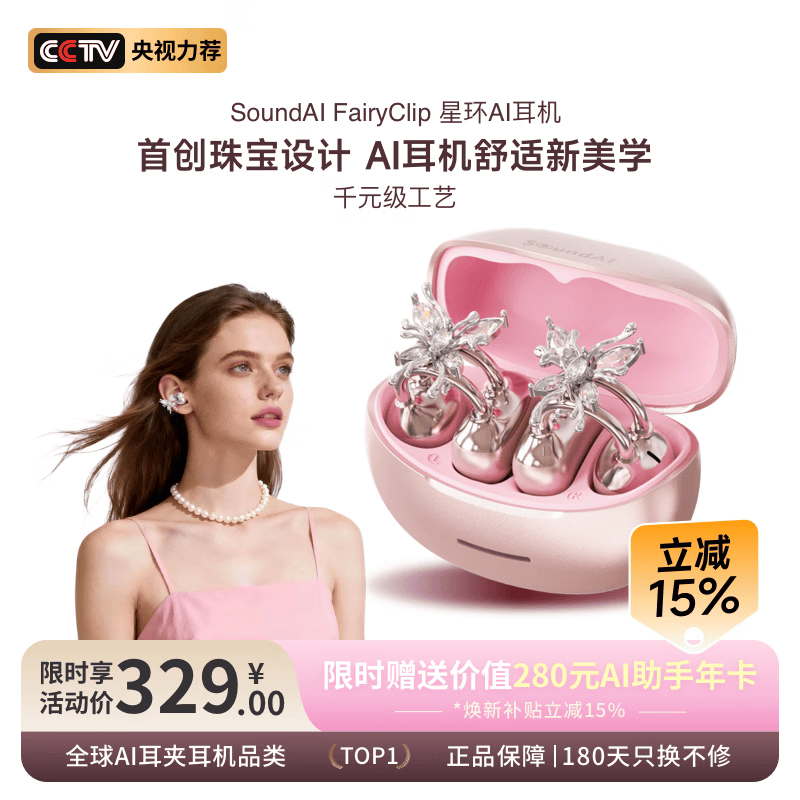 声智星环AI耳夹耳机 翻译耳机智能无线蓝牙旗舰款开放式降噪快充定位找回焕新补贴适用苹果安卓 真爱粉