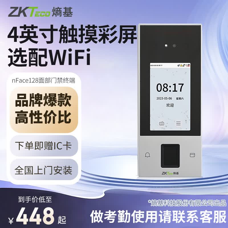 ZKTECOZKTeco 熵基F7PLUS动态人脸门禁机刷脸指纹识别门禁一体机考勤机门禁系统玻璃门锁密码锁 nFace128 适用室内（动态人脸+指纹+刷卡） 标准配置+包安装