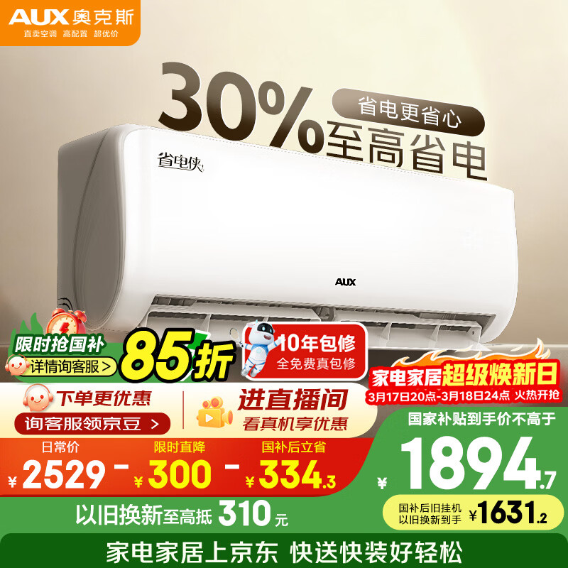 AUX/�¿�˹ ʡ���� ��1.5ƥ �һ� KFR-35GW/BpR3AQS1(B1) 1614.15Ԫ