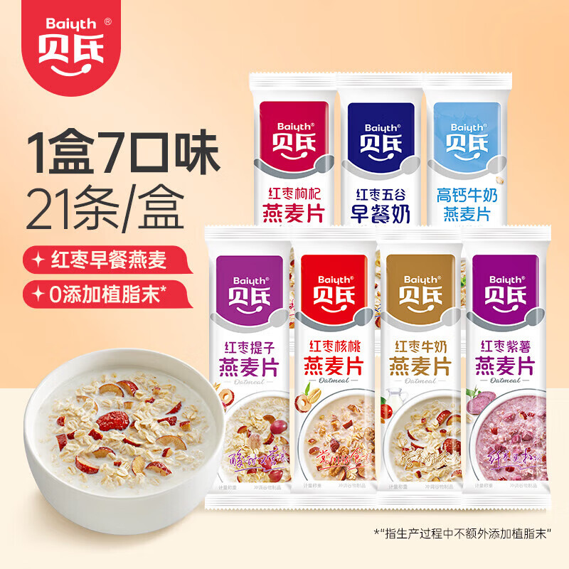 贝氏红枣牛奶燕麦片懒人早餐即食冲饮小条装谷物冲泡速食代餐食品 红枣提子燕麦片-20条盒装