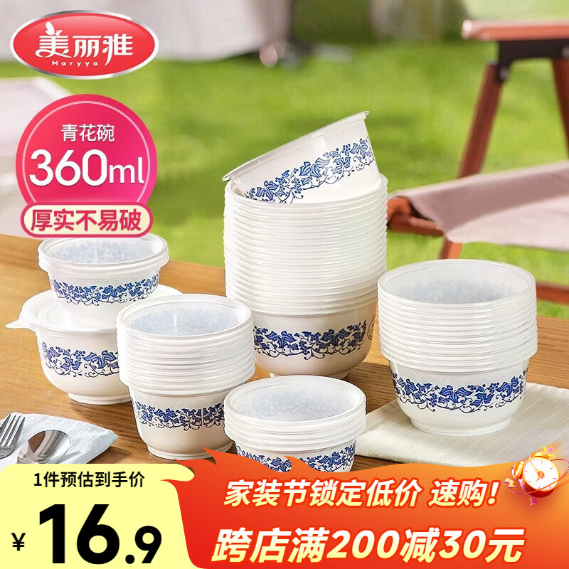 美丽雅一次性碗青花圆形餐盒 食品级塑料饭盒加厚耐高温360ml*40只