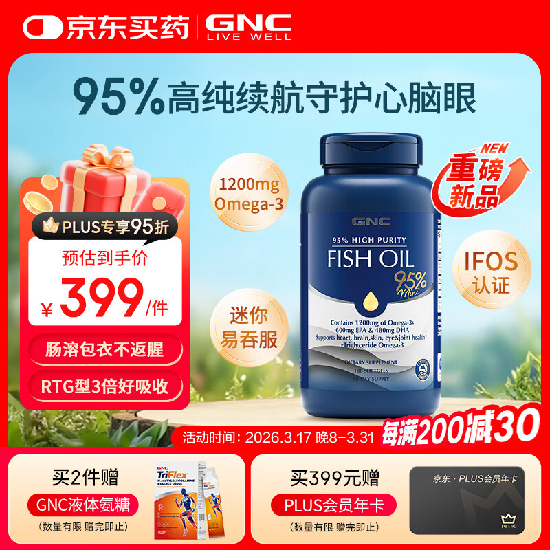 GNC健安喜【新品】95%高纯度深海鱼油omega3非鱼肝油成年人dha180粒