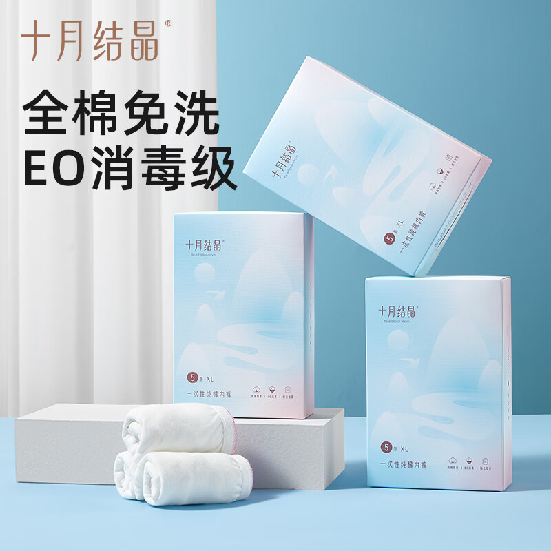 十月结晶一次性内裤女日抛孕产妇纯棉坐月子出差旅行免洗孕期用品 15条  XL码【130斤以内】