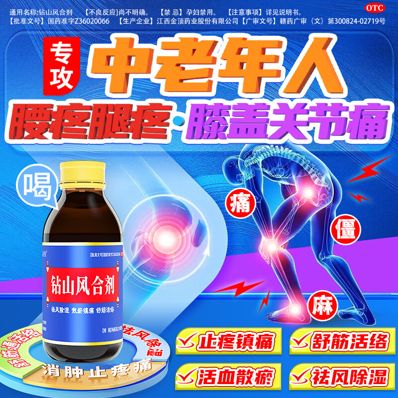 [金顶皇]钻山风合剂 150ml 4盒装 中老年人风湿关节疼痛腰疼腿疼老寒腿膝盖冷痛关节炎专用药活血特止痛强效 活血化瘀+消炎消肿+止疼痛 京东折扣/优惠券