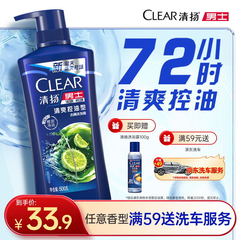 清扬男士去屑洗发水控油蓬松500g清爽去油洗头膏京东金榜TOP1热门商品