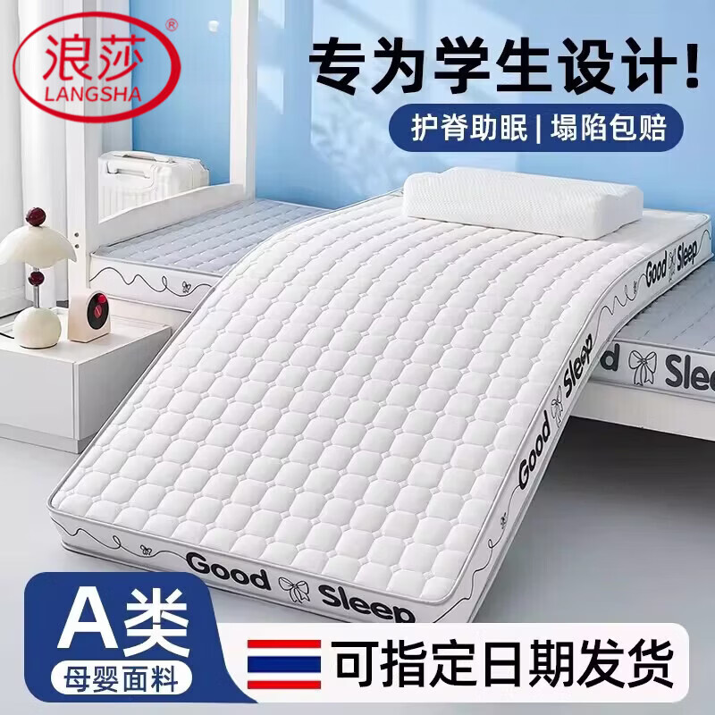 浪莎（LangSha）学生宿舍专用乳胶床垫0.9x1.9米加厚榻榻米软垫租房单人铺地褥子 蝴蝶结-向往白【厚约6cm】 90*190cm【泰国乳胶+高密度海绵】