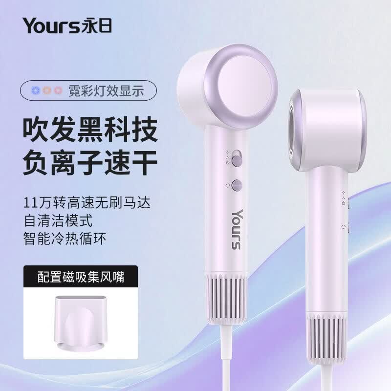 永日高速吹风机速干吹风机智能温控恒温静音大功率电吹风负离子家用吹风筒女友情人节礼物 高速吹风机-【紫罗兰】74.7m/s超强风速